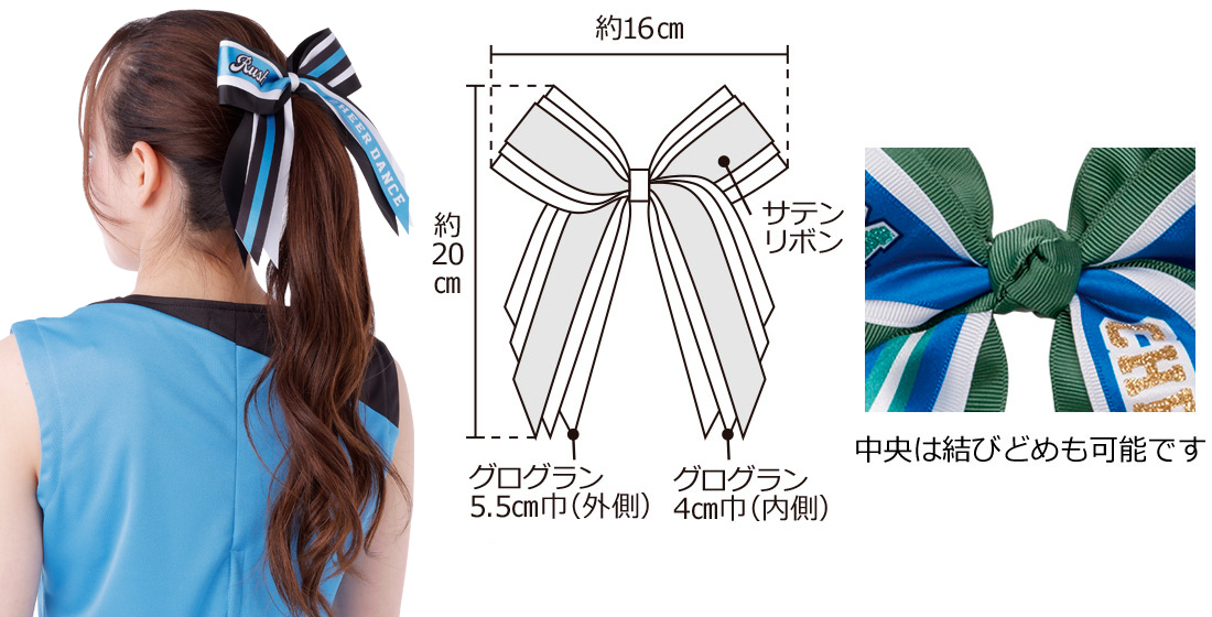 アリスリボン・サイズイメージ