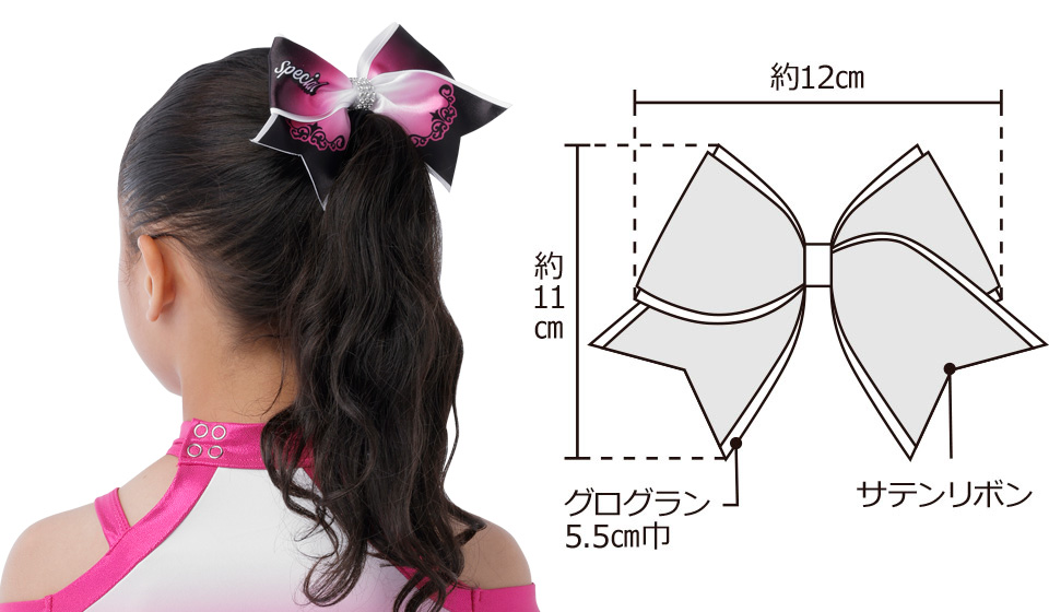 スージーリボン・サイズイメージ