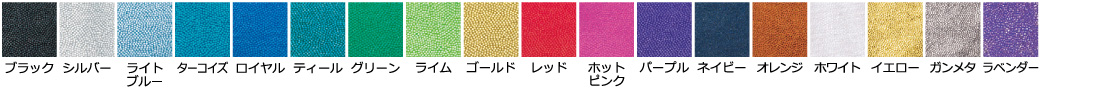 メタリック生地カラー