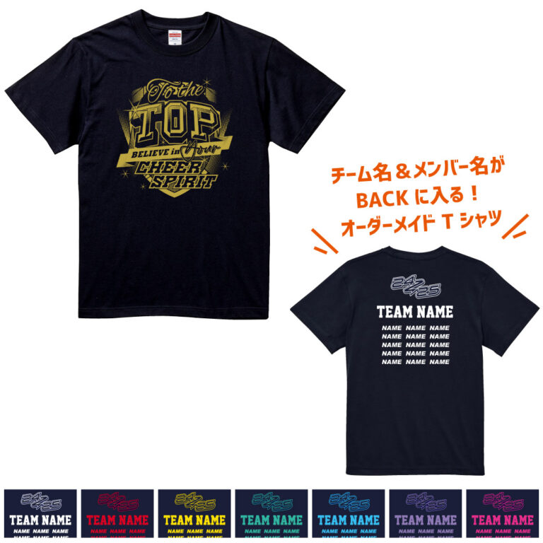 トップを目指せ！Tシャツ2024-2025